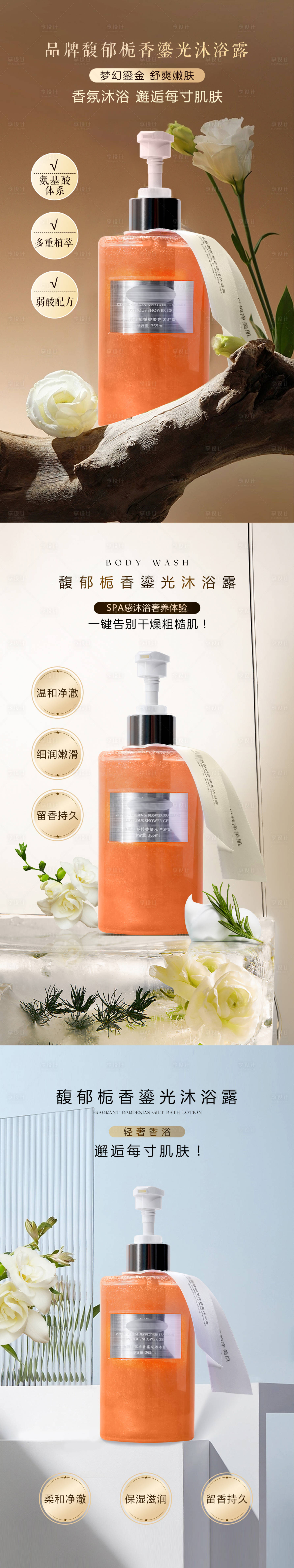 源文件下载【山茶花沐浴露】编号：99950019776614261