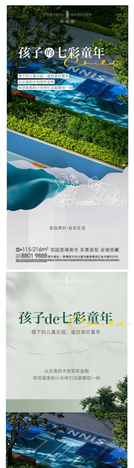 源文件下载【享设计】搜索编号：45700020081037272【全龄价值海报】