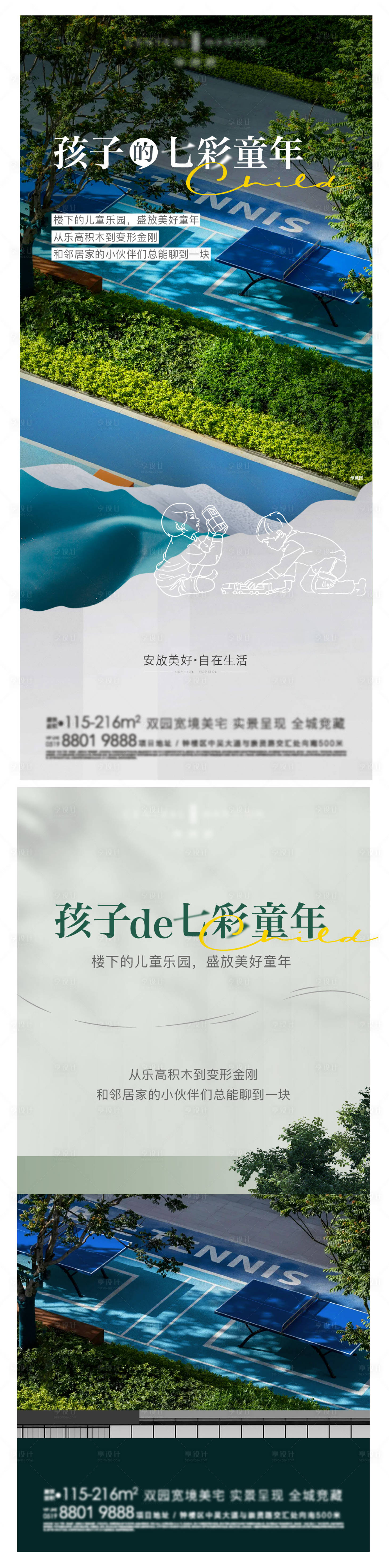 源文件下载【享设计】搜索编号：45700020081037272【全龄价值海报】