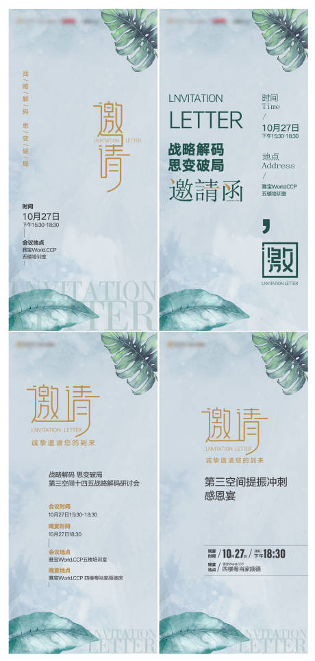 源文件下载【感恩宴邀请函海报】编号：28450020001159514