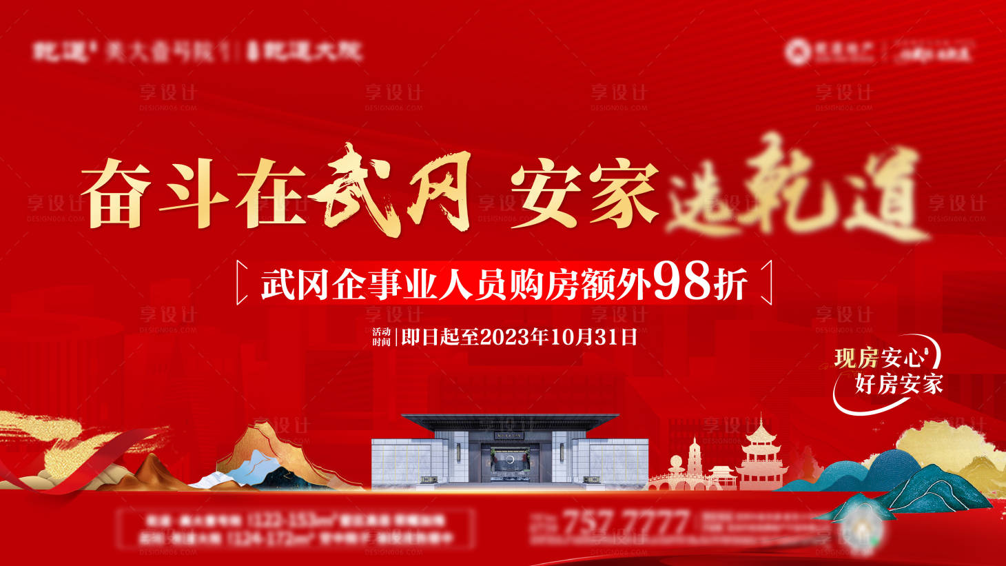 源文件下载【享设计】搜索编号：13680019964254215【安家团购】