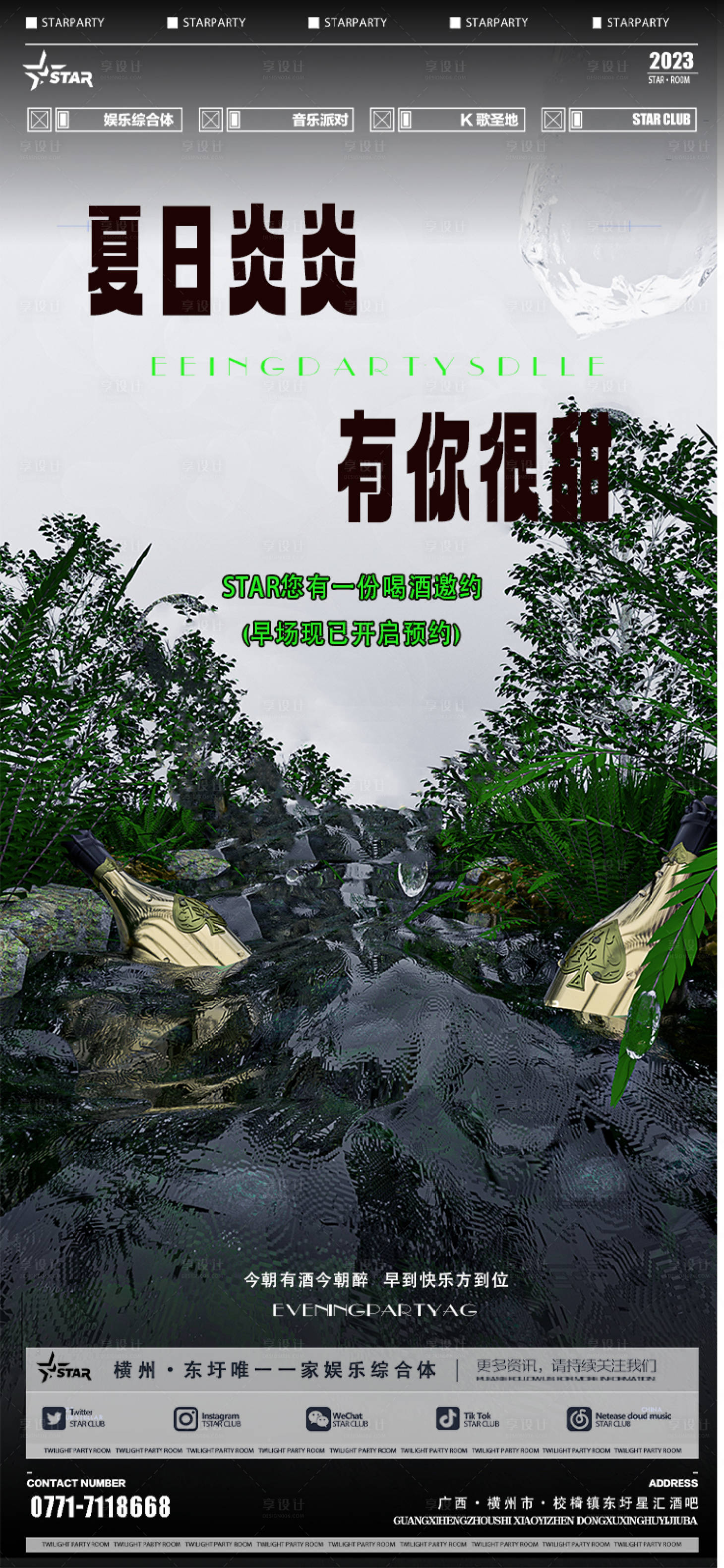 源文件下載【享設計】搜索編號：26430019694511407【日常邀約海報】