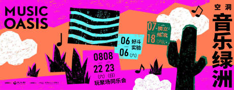 源文件下载【地产音乐海报】编号：81170020127889643