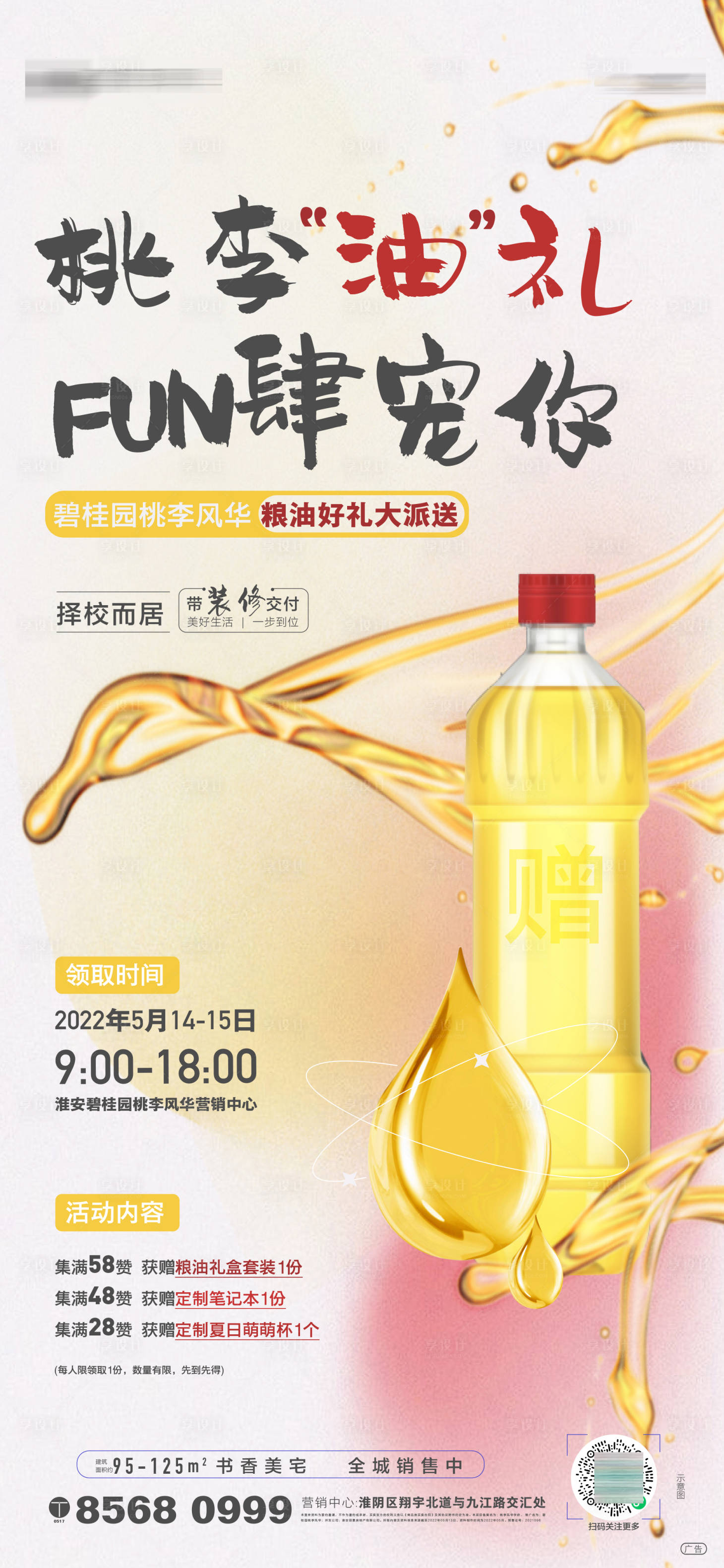 源文件下载【享设计】搜索编号：48490019618948381【地产送油微推】