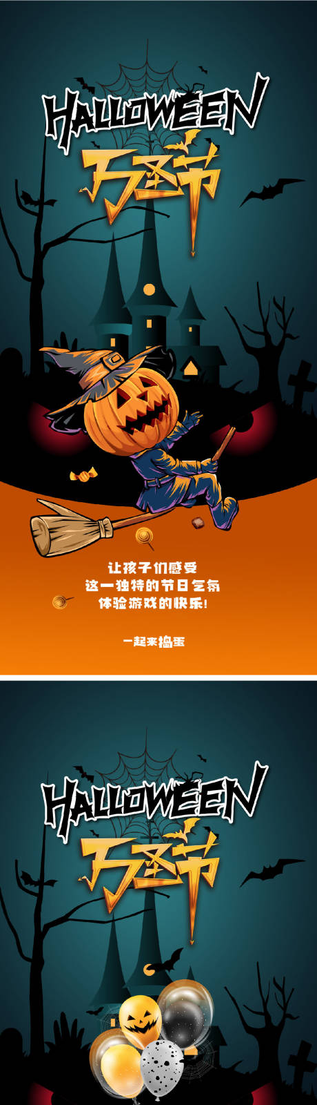 源文件下载【万圣节插画系列海报】编号：70790019790307112