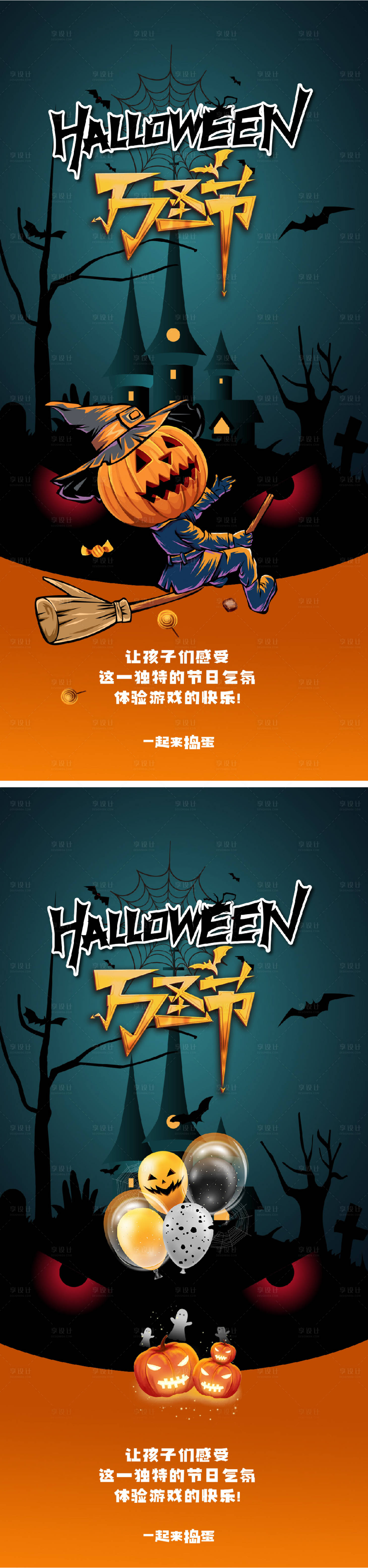 源文件下载【享设计】搜索编号：70790019790307112【万圣节插画系列海报】