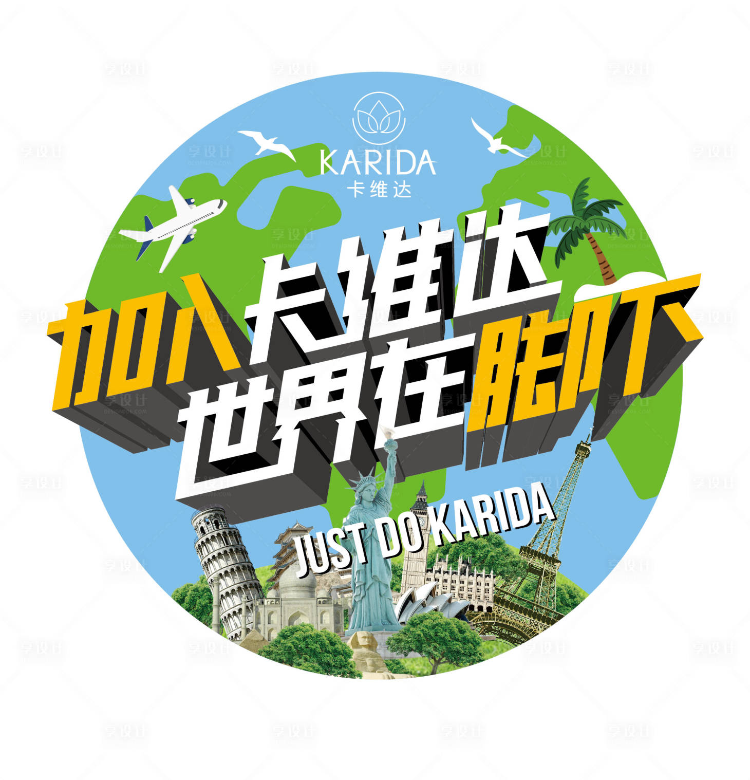 源文件下载【环球旅行箱贴】编号：45070019680652424