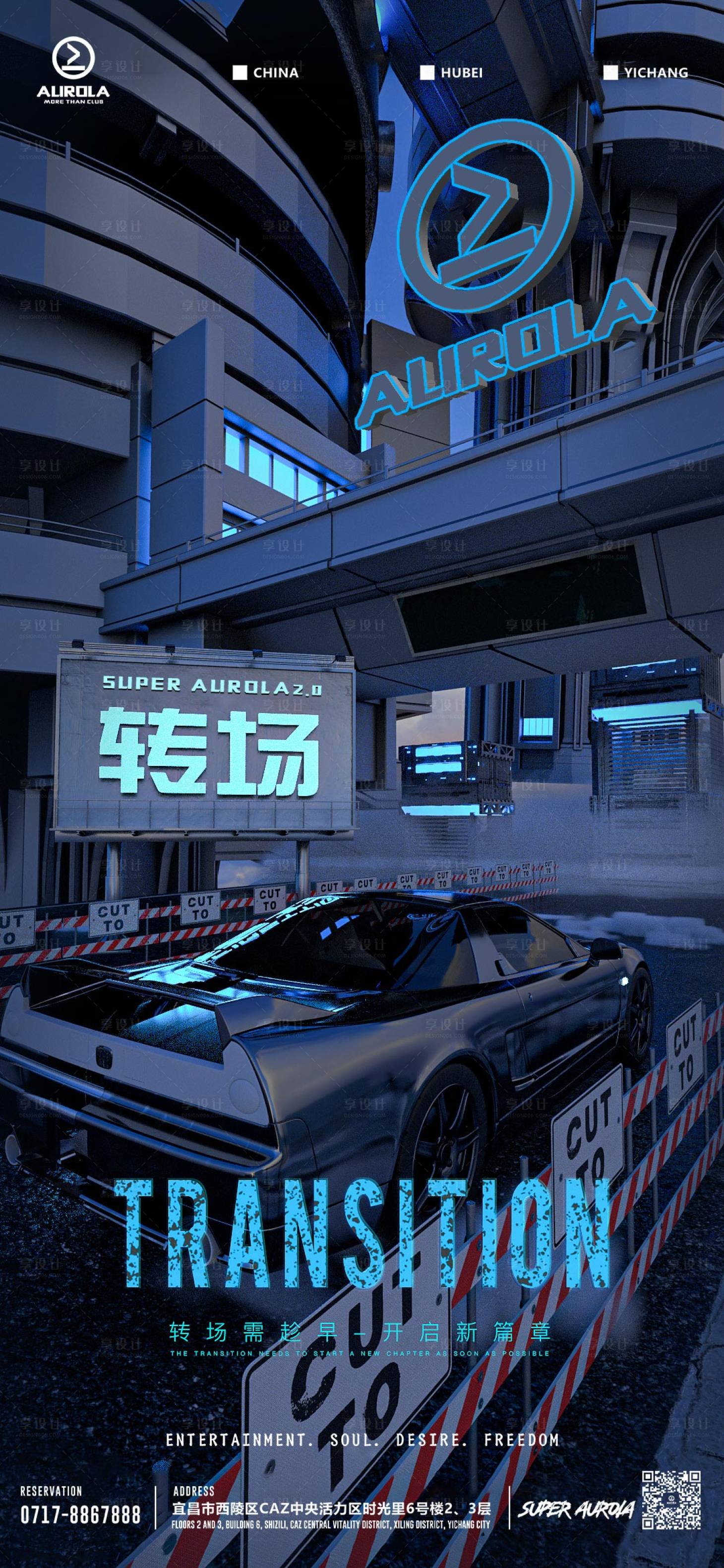 源文件下载【酒吧转场海报】编号：24080020009648129