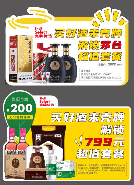 源文件下载【异形堆头酒物料】编号：80330020124057941
