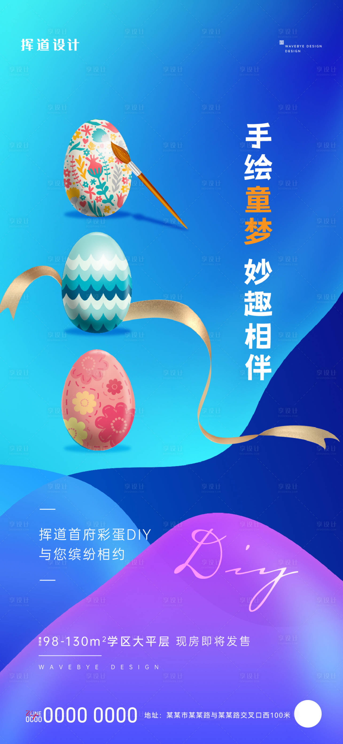源文件下載【地產手繪彩蛋DIY海報】編號：98170019741419495