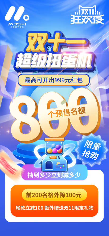 源文件下载【享设计】搜索编号：19990019816911370【双十一海报】