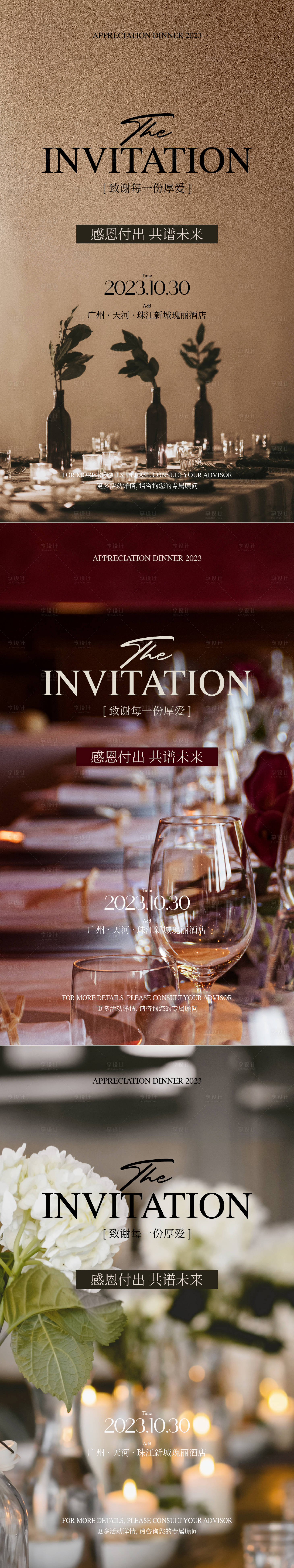 源文件下載【享設(shè)計(jì)】搜索編號(hào)：47620019767012958【答謝邀請(qǐng)函宴會(huì)海報(bào)】