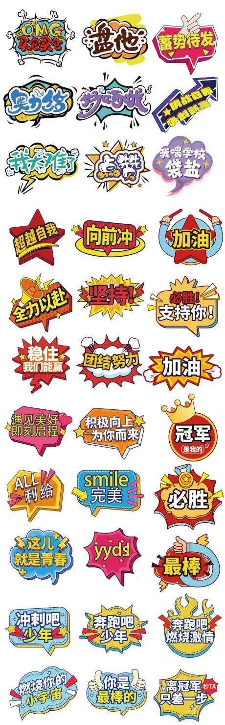 源文件下載【運動會手舉牌】編號：38800020050068413