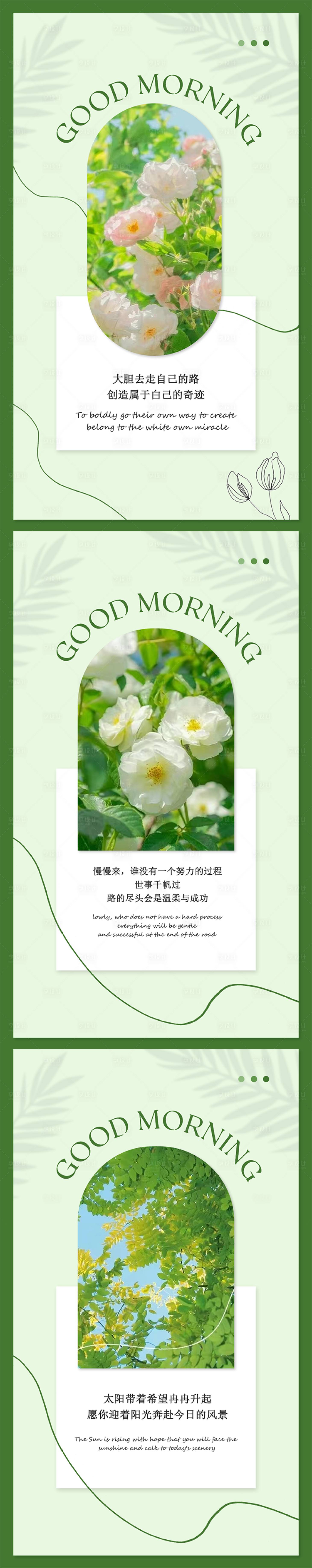 源文件下載【享設計】搜索編號：46530019922365939【早安勵志海報】