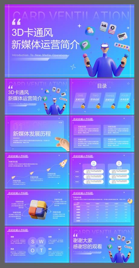 源文件下載【享設計】搜索編號：78270019713481238【新媒體運營簡介PPT】