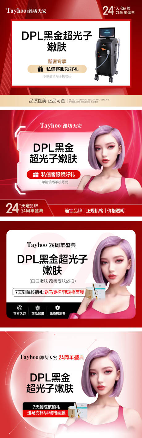 源文件下载【享设计】搜索编号：20030019977885879【医美banner】