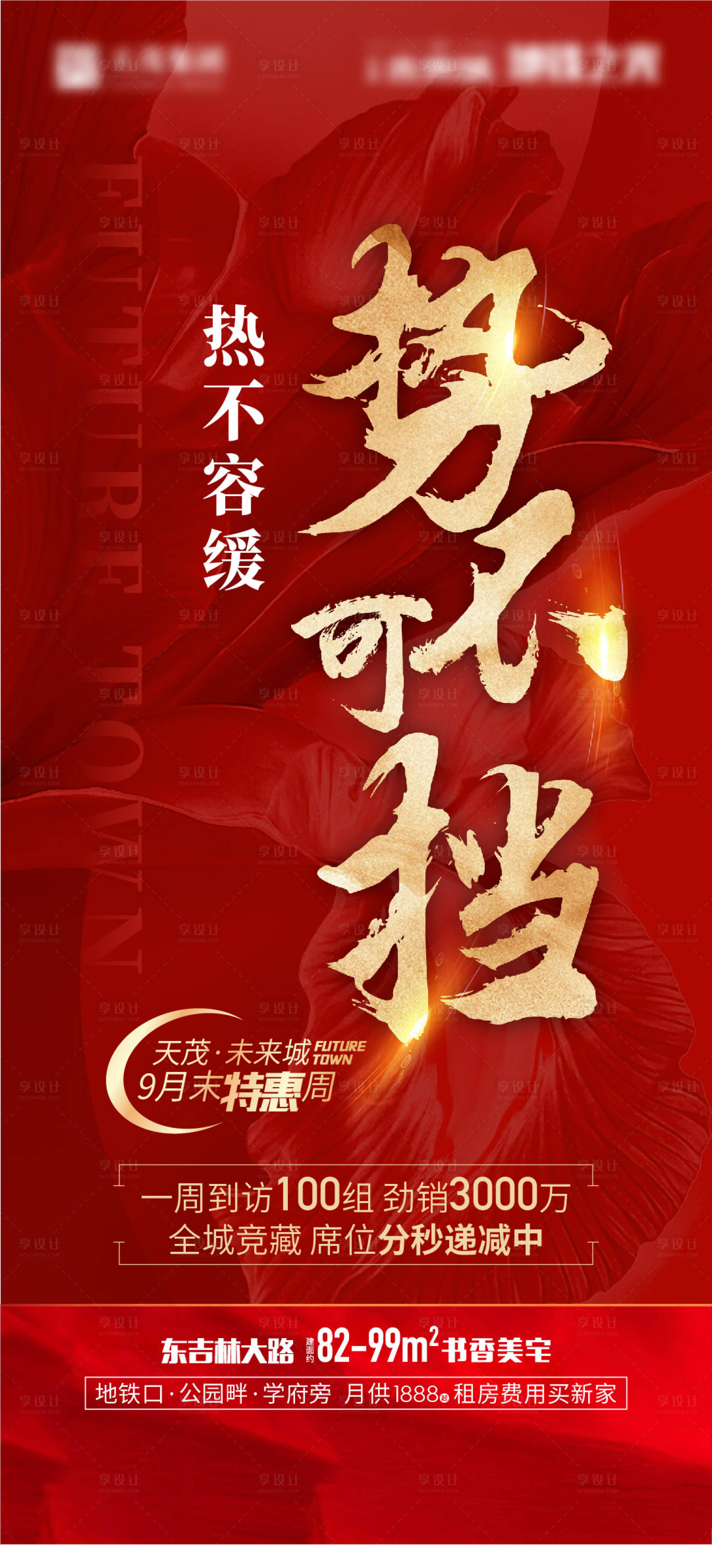 源文件下載【享設計】搜索編號：33980019648958469【熱銷加推特價海報】