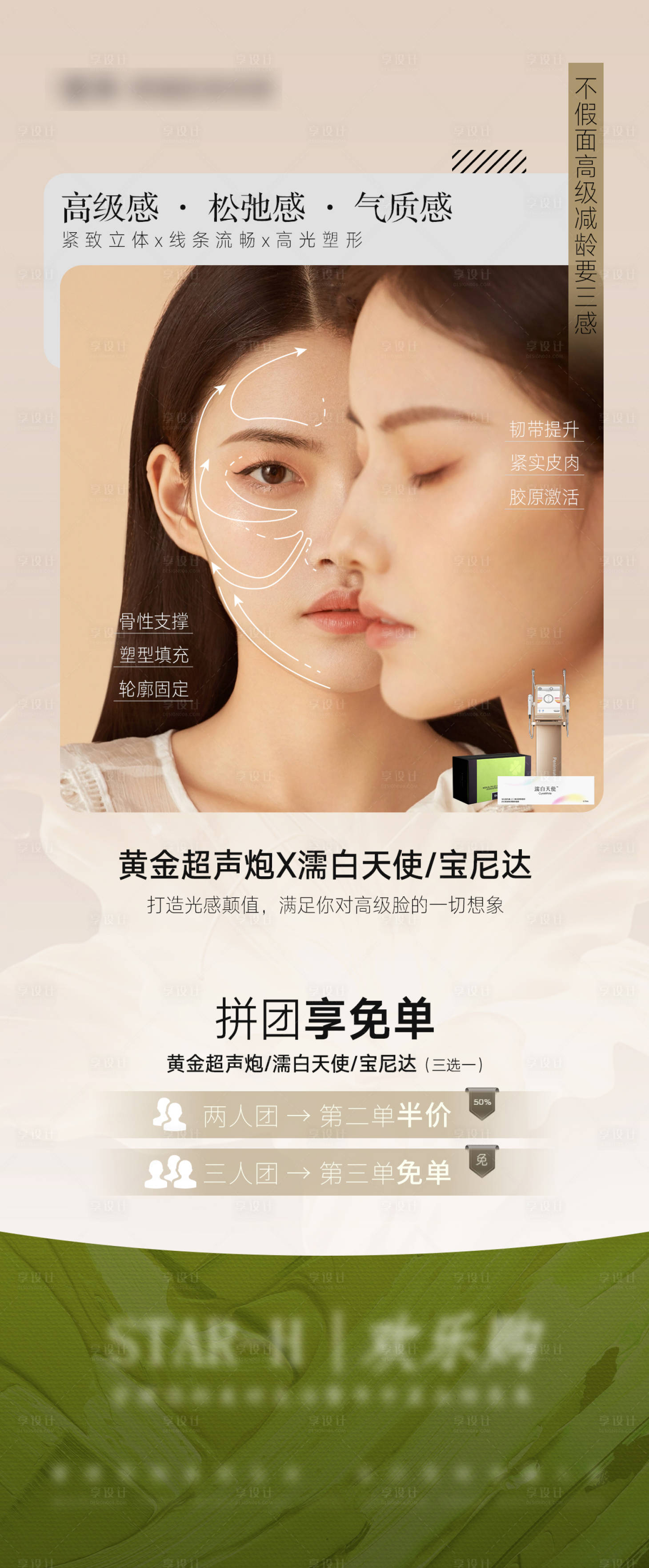 源文件下載【享設計】搜索編號：86250019604264578【輪廓提升拼團免單活動海報】
