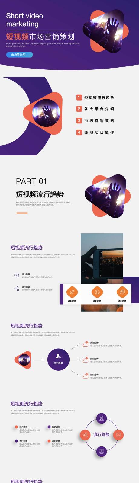 源文件下载【享设计】搜索编号：34140019633541947【短视频市场营销策划ppt】