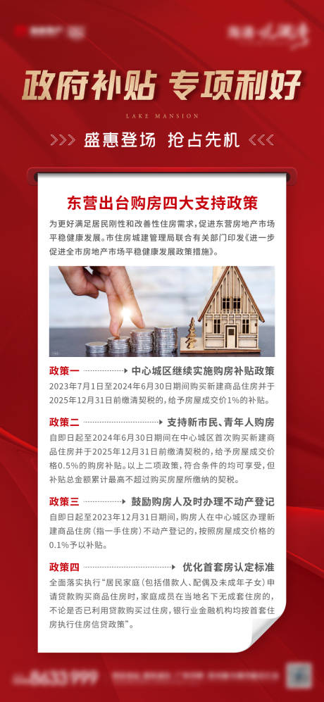 源文件下載【政策海報】編號：20231010160126895