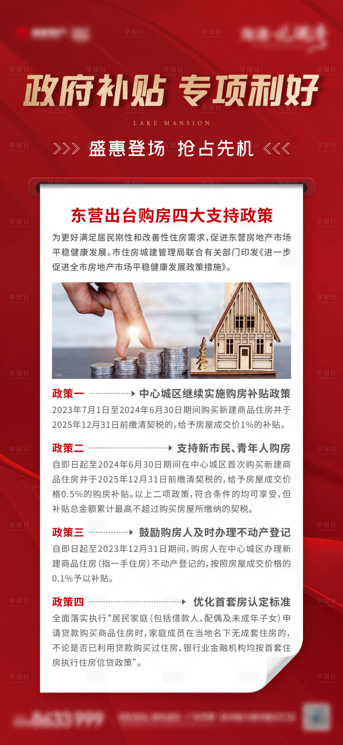 源文件下载【享设计】搜索编号：74320019733108391【政策海报】