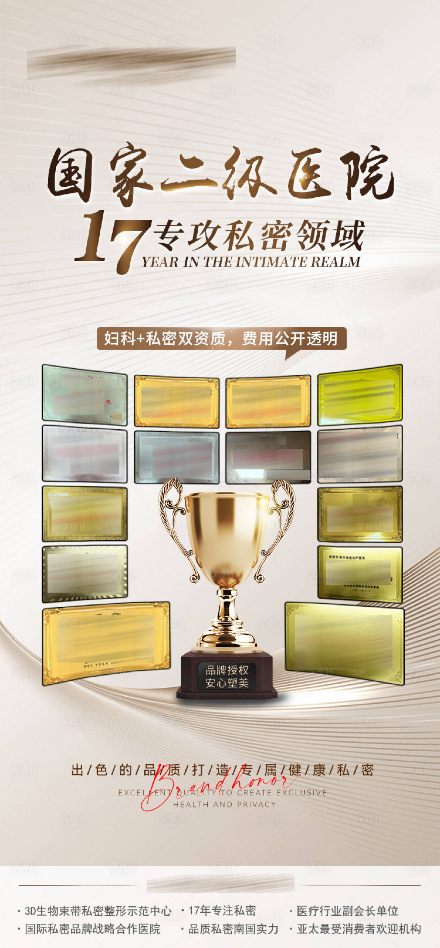 源文件下载【享设计】搜索编号：77500019765746735【医美品牌荣誉证书海报】