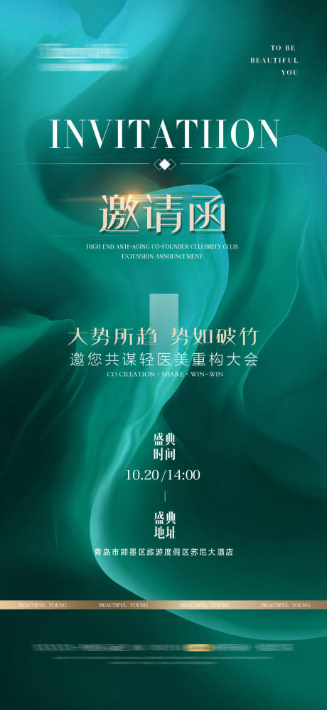 源文件下载【医美整形邀请函会议绿金海报】编号：22060019653989728