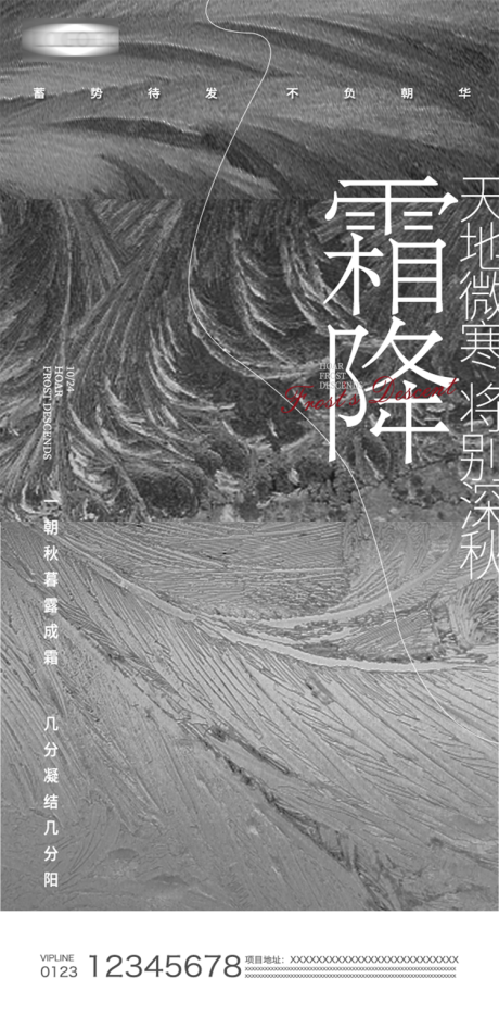 源文件下載【享設計】搜索編號：20260019970199845【霜降節(jié)氣海報】