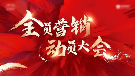 源文件下载【地产会议大屏背景板】编号：81450019864037170