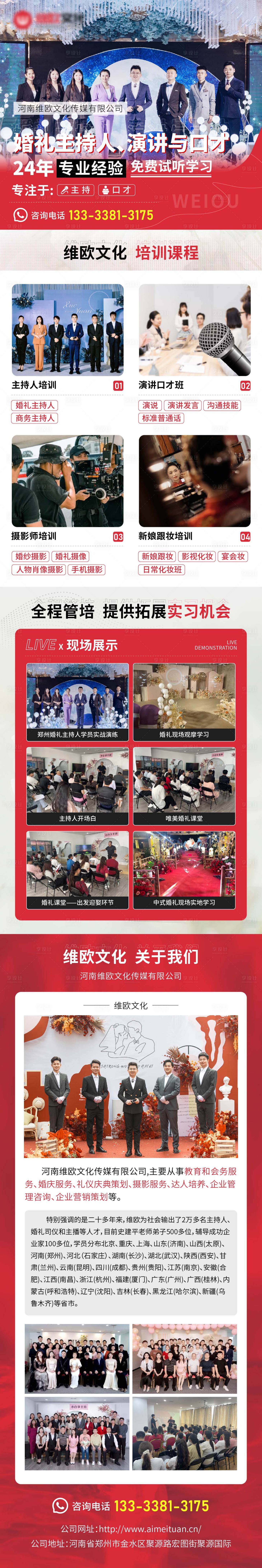 源文件下载【享设计】搜索编号：11040019909908742【主持人摄影师培训长图】