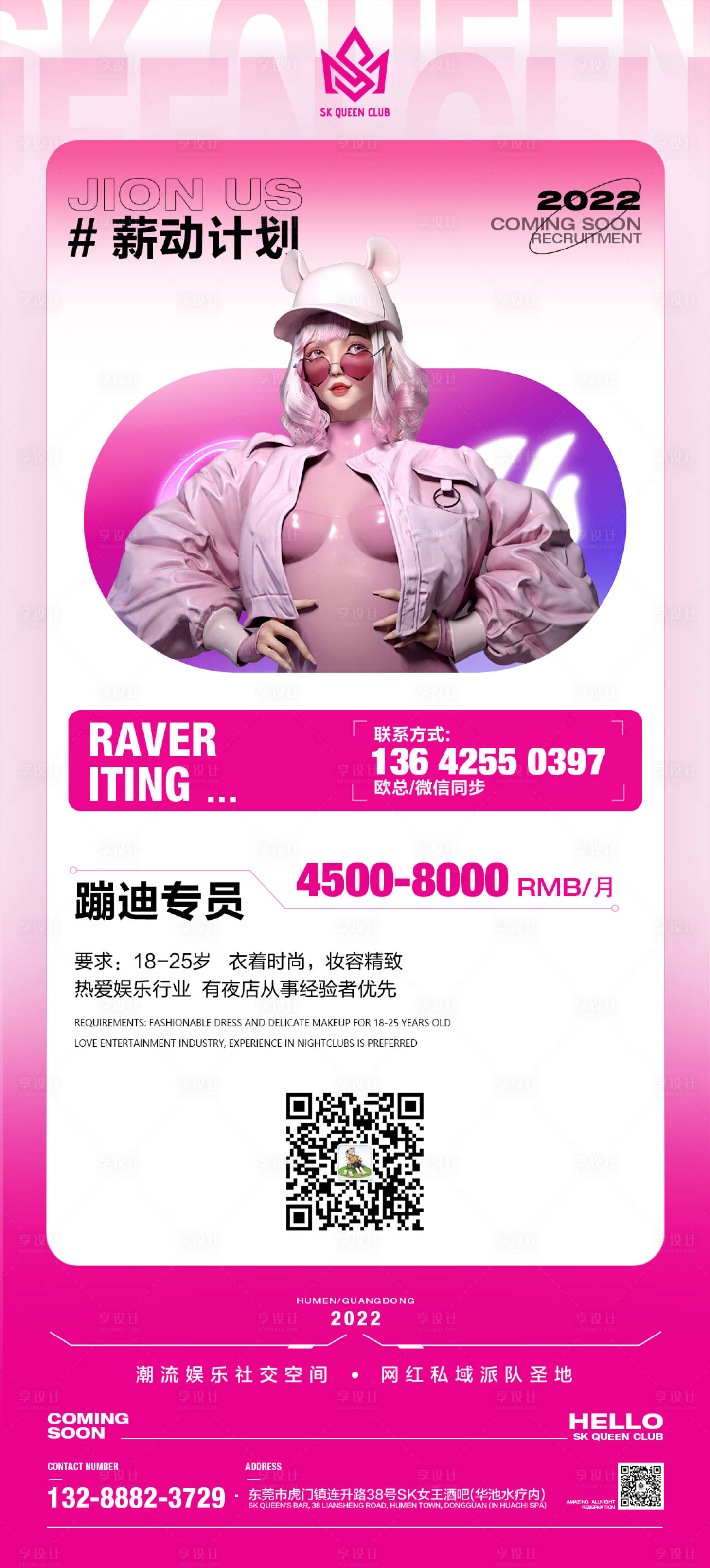 源文件下载【夜店招聘海报】编号：92880019612915467