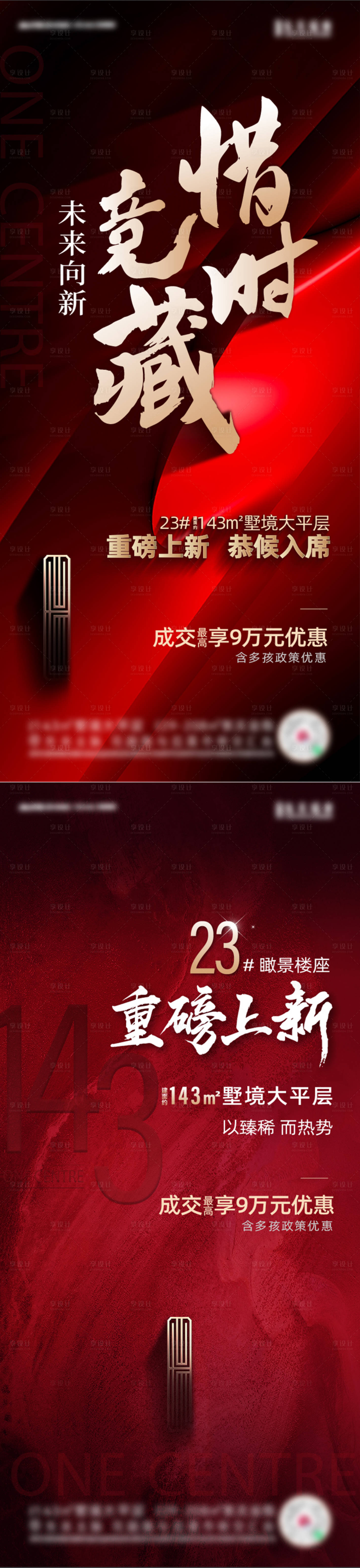 源文件下載【享設計】搜索編號：44190020123797140【地產加推單圖】