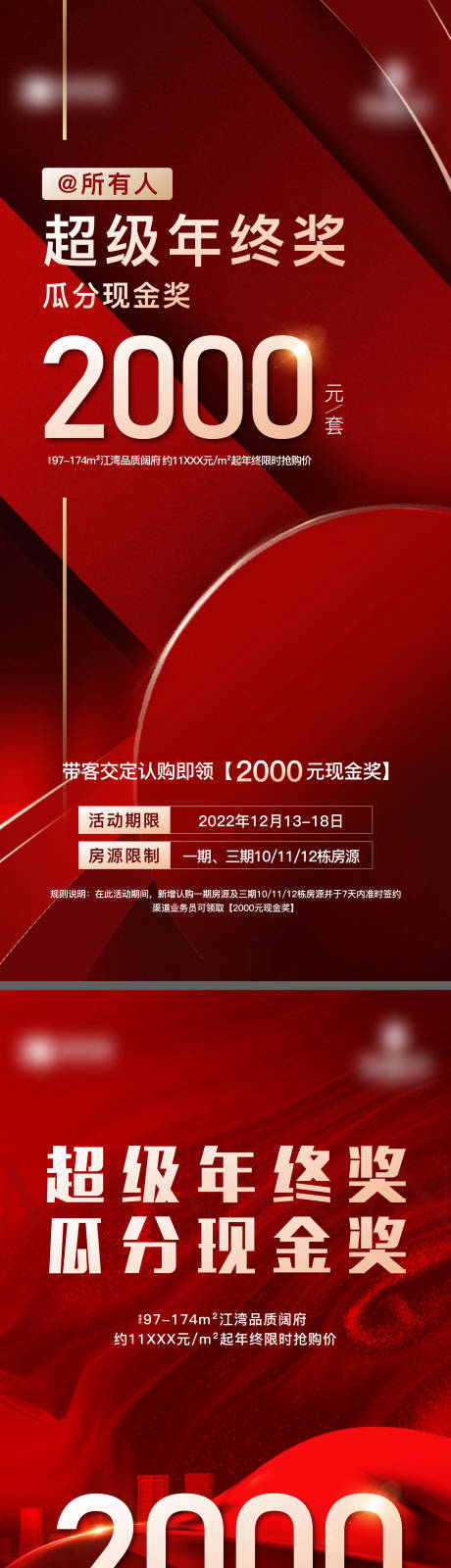 源文件下载【地产年终奖成交系列海报】编号：38300019979894589