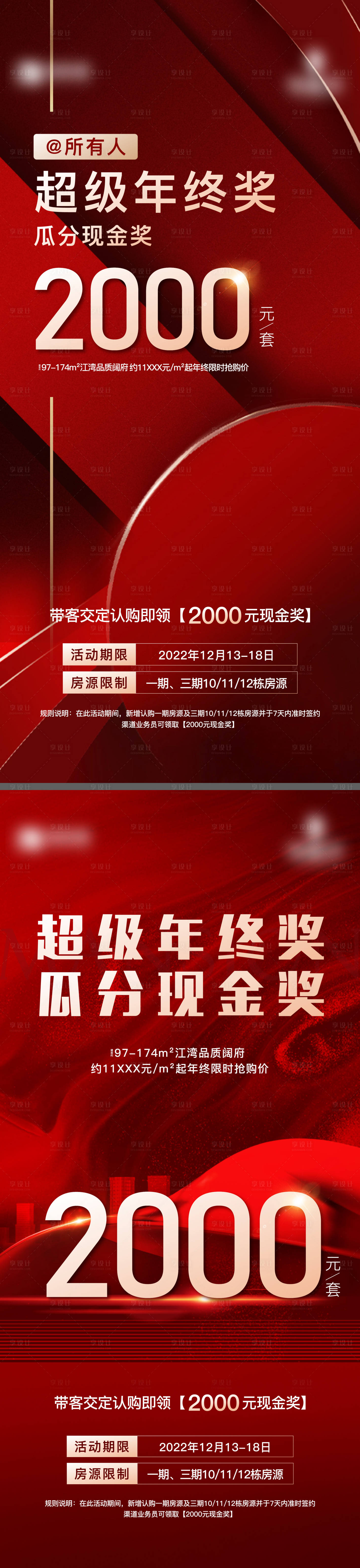 源文件下载【地产年终奖成交系列海报】编号：38300019979894589