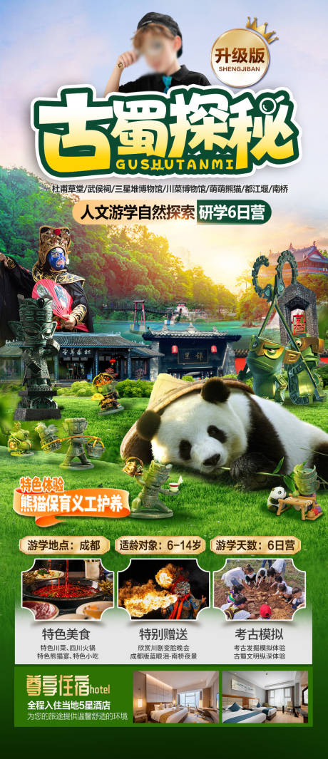源文件下载【古蜀探秘】编号：53150019705938598