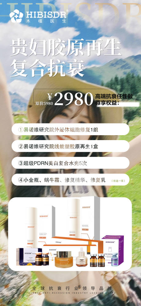 源文件下载【医美复合抗衰】编号：16640019740652268