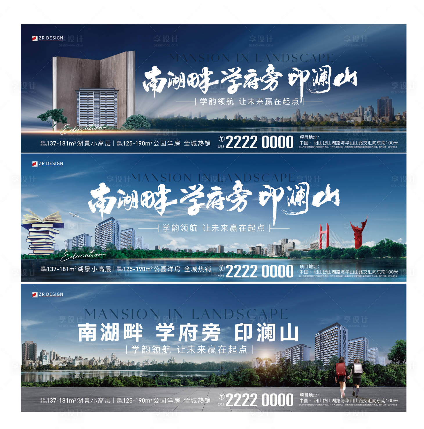 源文件下載【享設計】搜索編號：44810019734737451【學區房戶外大牌海報】