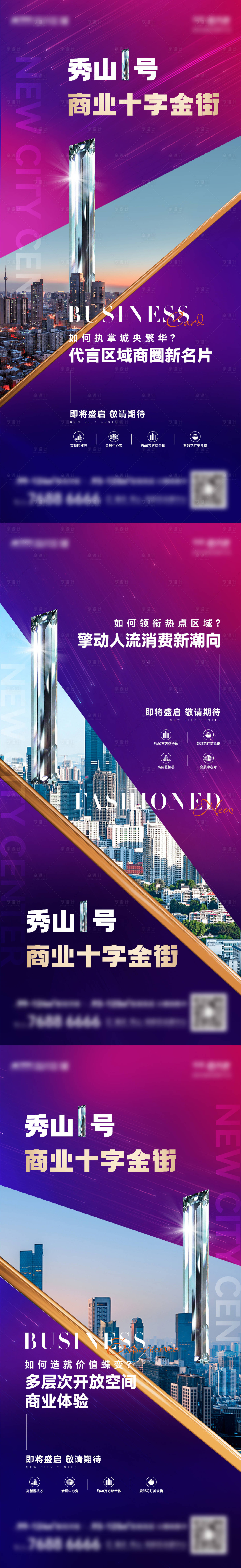 源文件下載【享設計】搜索編號：41050019744119644【商業起勢刷屏海報】