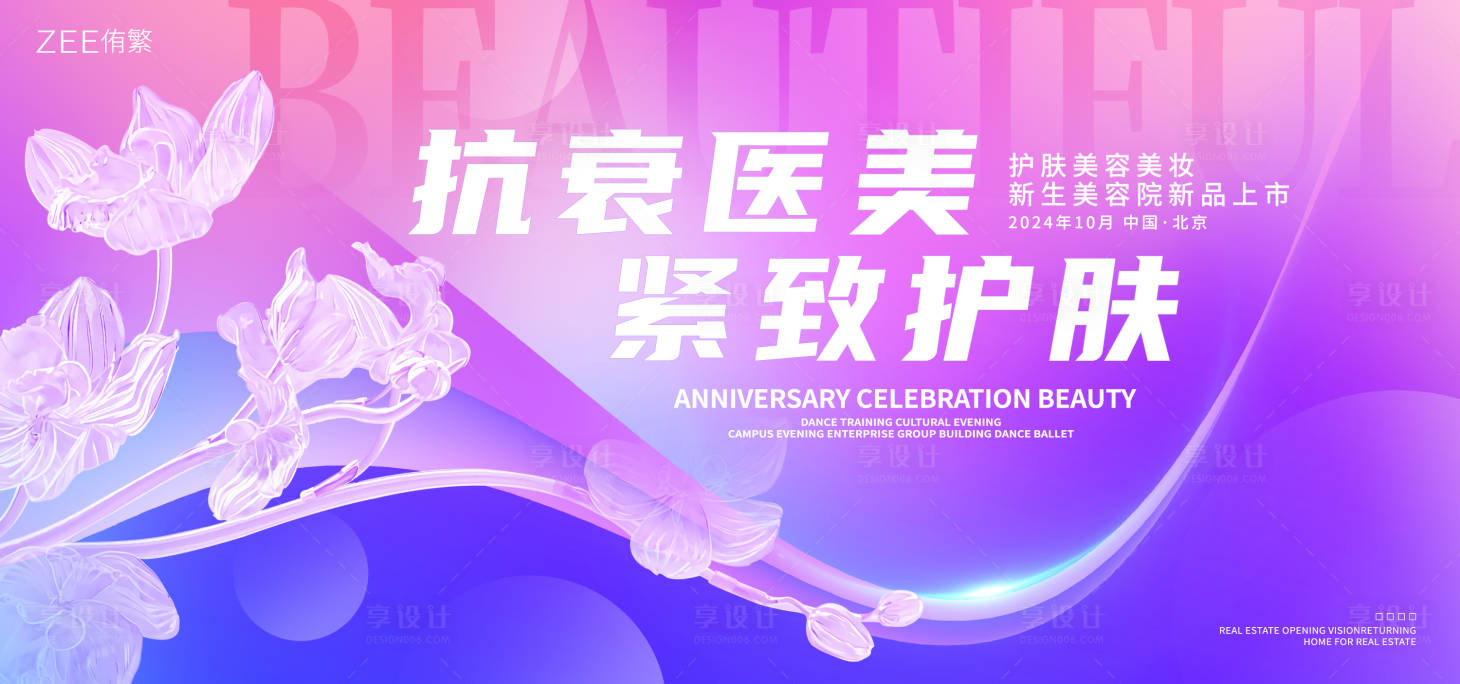 源文件下载【抗衰医美背景板】编号：86640020100789528