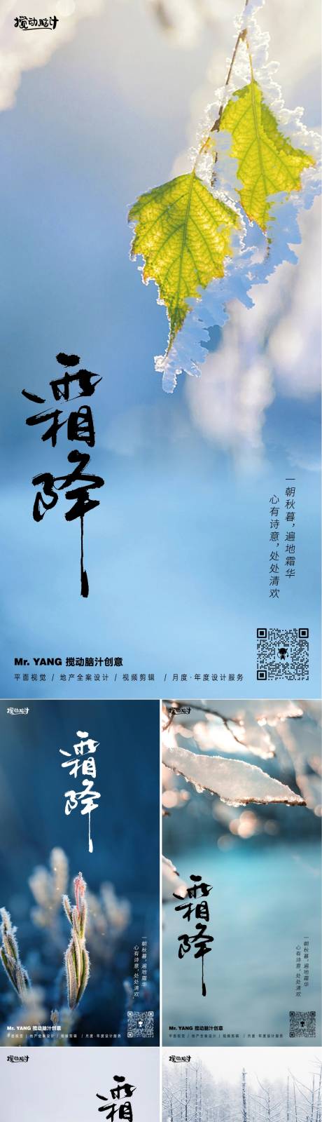 源文件下载【霜降节气系列海报】编号：48460019651242722