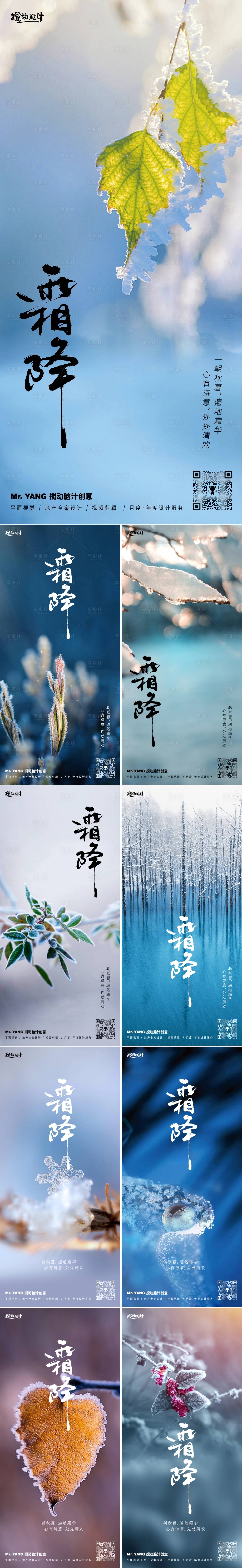 源文件下载【享设计】搜索编号：48460019651242722【霜降节气系列海报】