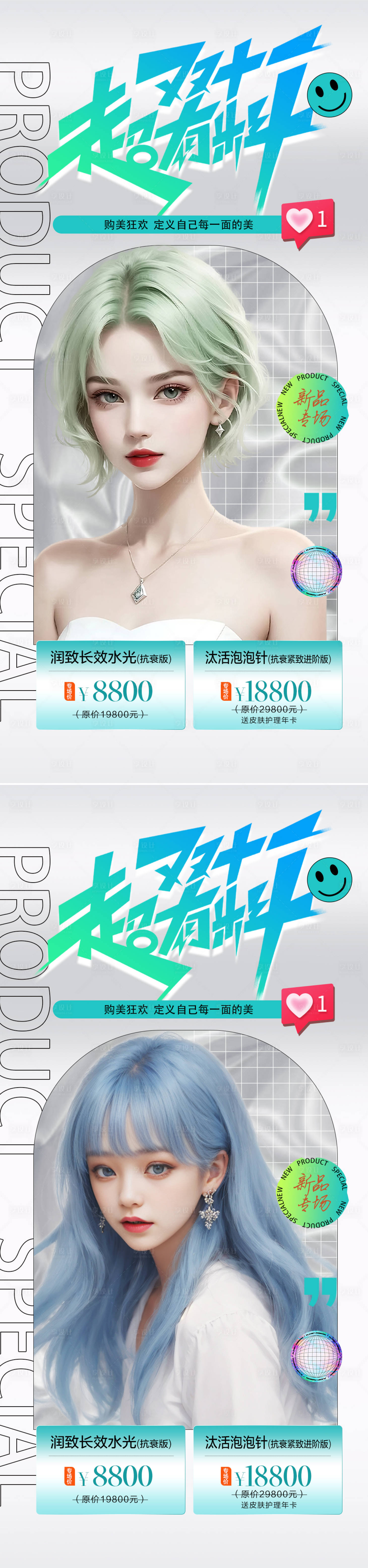 源文件下載【醫美雙十一活動海報】編號：31770020078239467