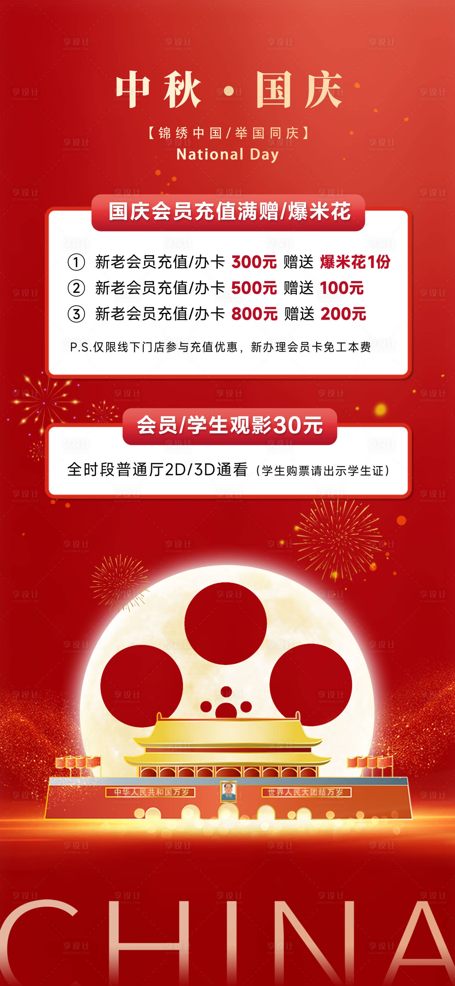 源文件下载【双节狂欢电影海报】编号：60410019604862280