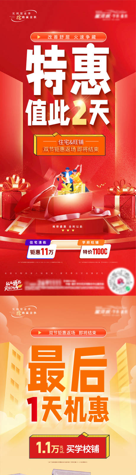 源文件下載【享設計】搜索編號：23290019805746941【地產商鋪促銷系列海報】