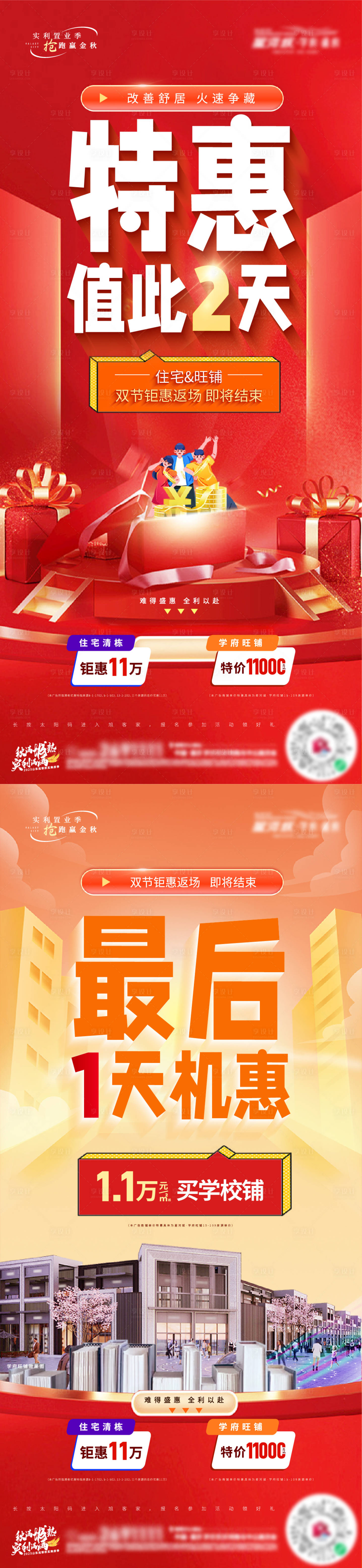 源文件下载【享设计】搜索编号：23290019805746941【地产商铺促销系列海报】