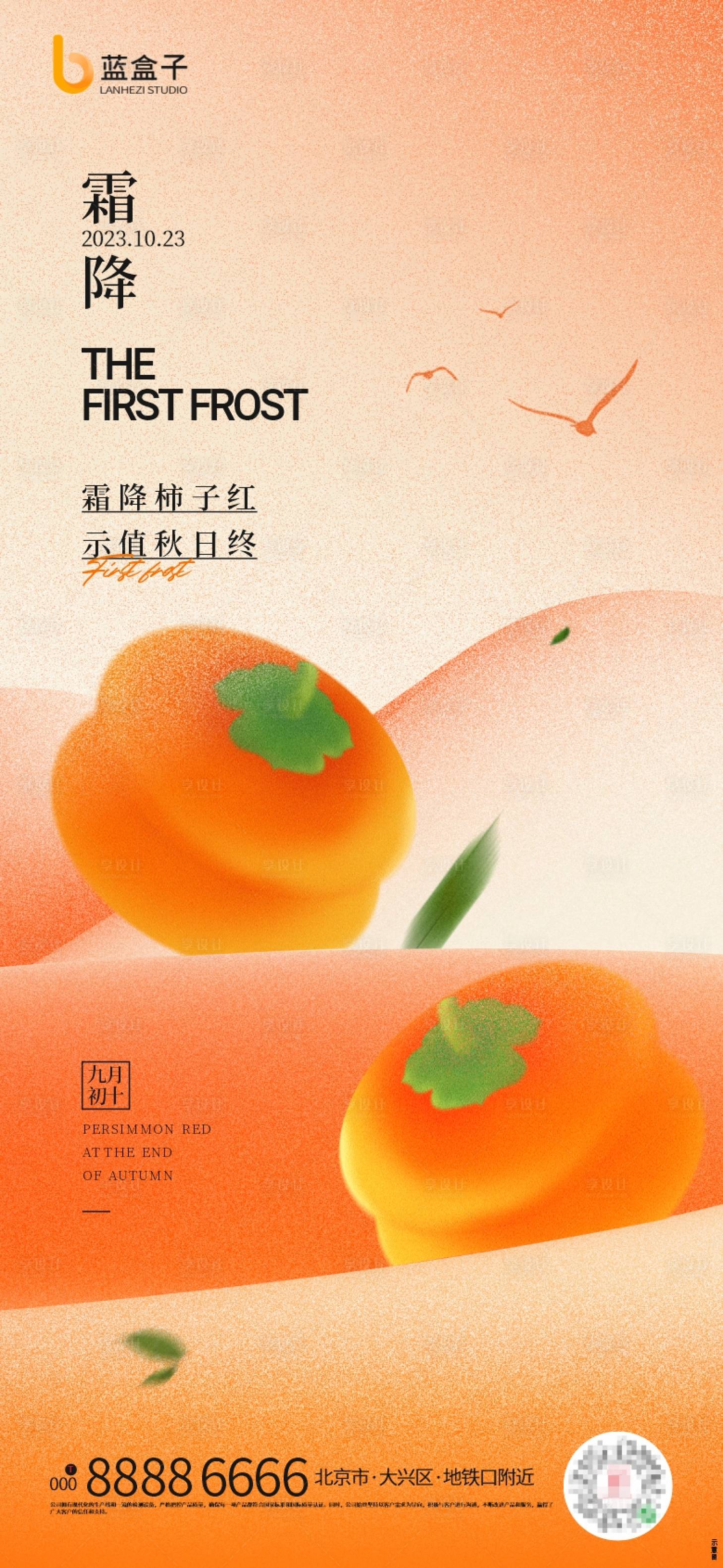 源文件下载【享设计】搜索编号：40580019968423031【霜降海报】