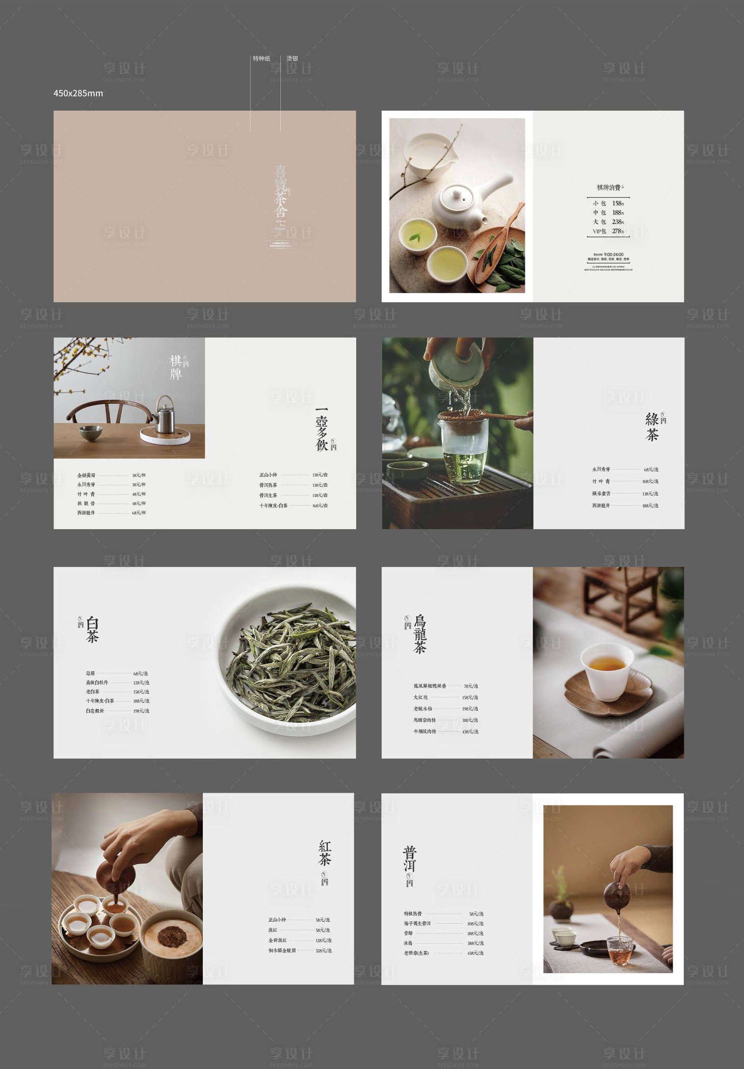 源文件下载【茶叶菜单】编号：66370019685487167