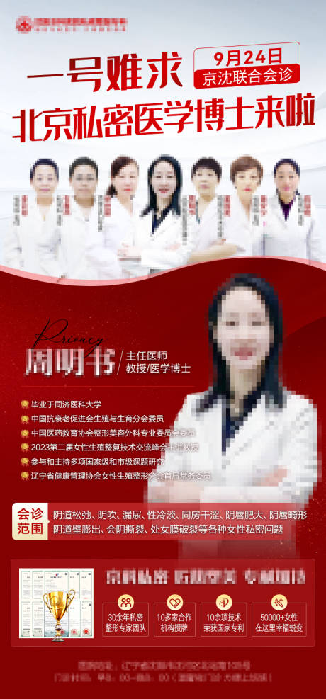 源文件下載【享設計】搜索編號：97550019992818444【私密專家會診海報】