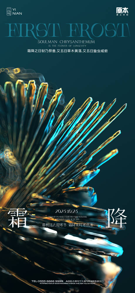 源文件下载【霜降节气海报】编号：90920019763622697
