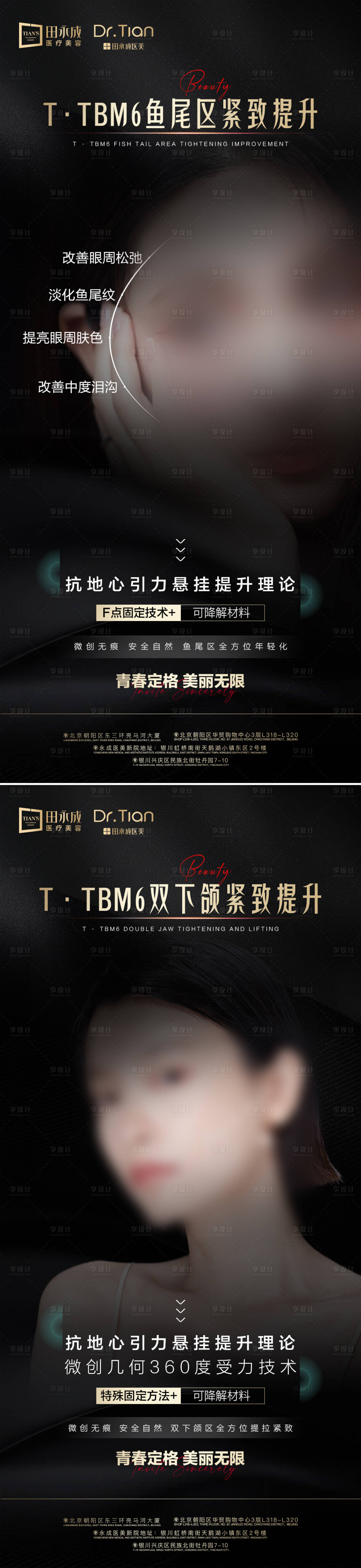 源文件下載【享設(shè)計】搜索編號：61080020095488383【醫(yī)美黑金高端海報】
